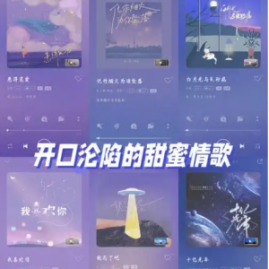 治愈系甜蜜宝藏歌曲合集