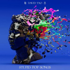 陶喆2025年全新录音室专辑《STUPID POP SONGS》无损音质