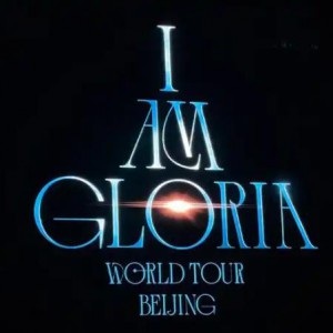 邓紫棋最新专辑《I AM GLORIA》（高品质mp3）