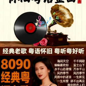 2026抖音爆火粤语怀旧金曲227首无损合集