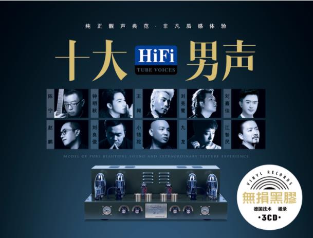 发烧HIFI男声音乐(高品质Mp3）