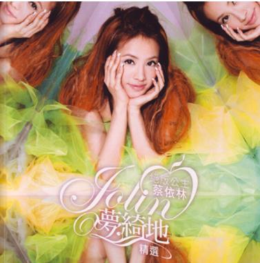 蔡依林《绝版公主蔡依林 Jolin梦绮地精选》（共40首高品质MP3）