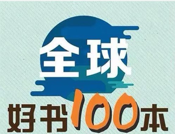 全球好书100本有声读物（mp3版）